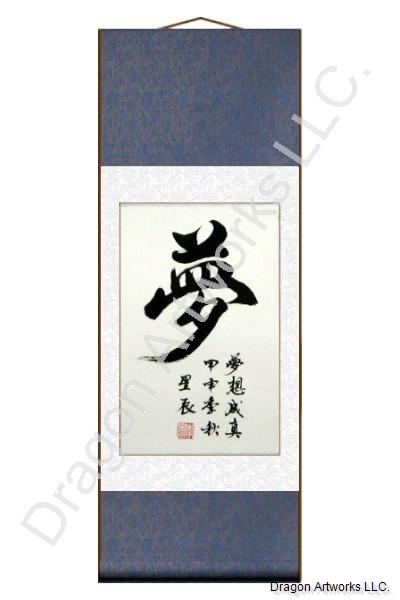 Symbol for Dream Calligraphy Symbol Scroll