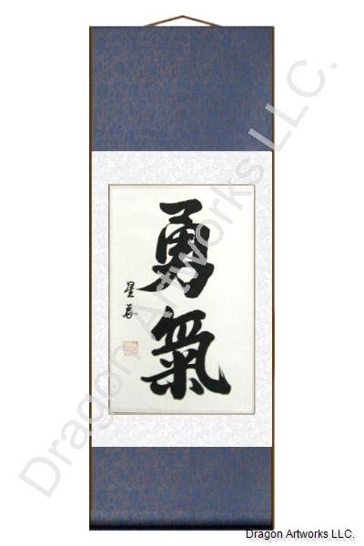 Chinese Courage Calligraphy Scroll