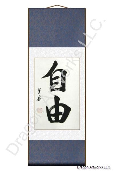 Chinese Freedom Calligraphy Symbol Scroll