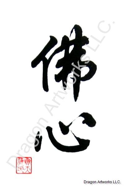 Buddha Heart Calligraphy Symbol Painting on Rice Paper