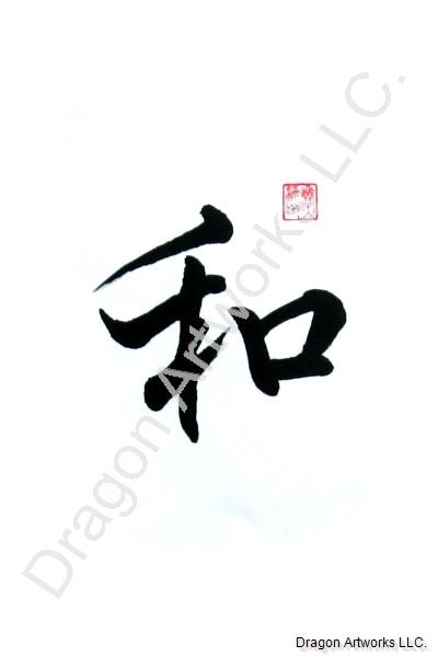 Peace Calligraphy Symbol Painting on Rice Paper
