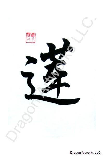 Symbol for Lotus Calligraphy Painting