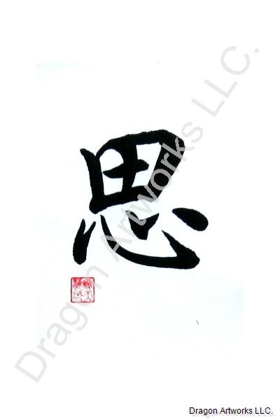 Longing Symbol Calligraphy Painting on Rice Paper