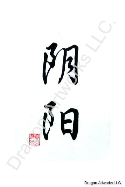 Symbol for Yin Yang Calligraphy Painting