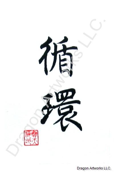 Circle Calligraphy Symbol Painting on Rice Paper