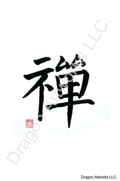 Zen Symbol Calligraphy Painting