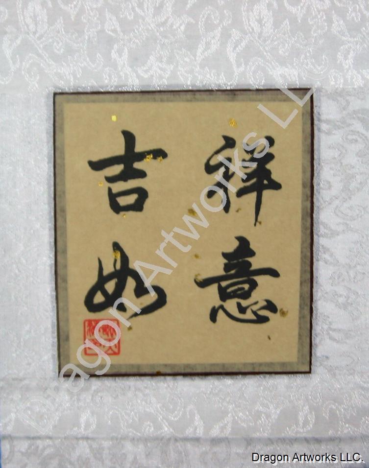 Auspicious Wishes Frame Scroll Painting