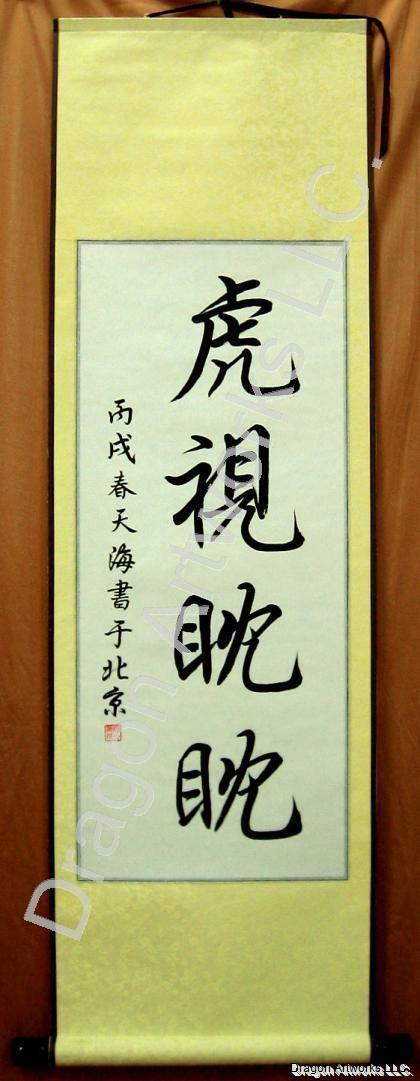 Chinese Tiger Eyes Covetously Calligraphy Painting