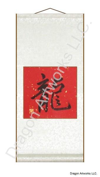 Red Chinese Symbol for Dragon Calligraphy Painting Wall Scroll