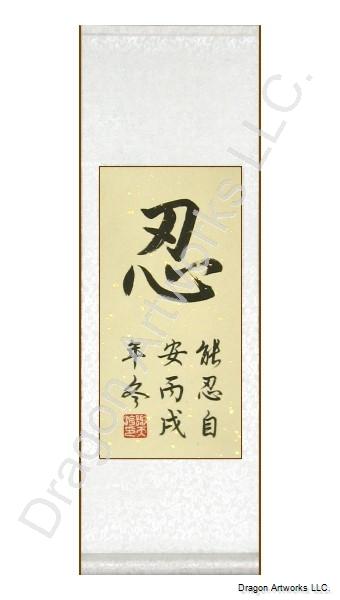 Patience Chinese Calligraphy Scroll Painting