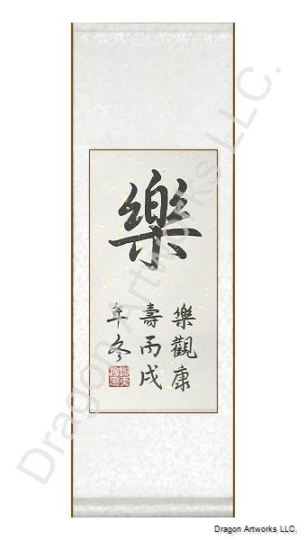 Chinese Calligraphy Scroll Painting of the Word Happiness