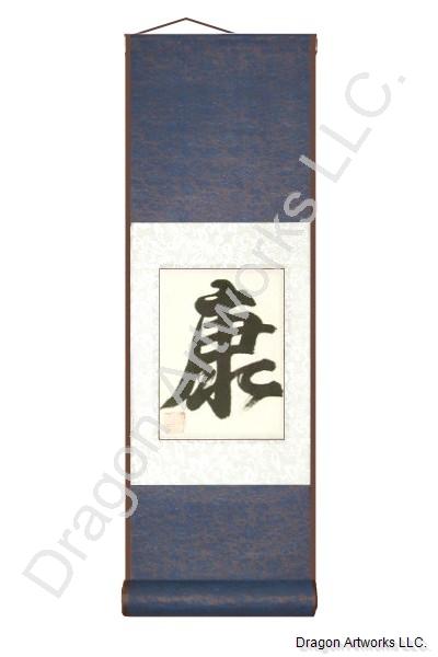 Chinese Character for Health Calligraphy Scroll
