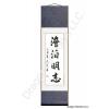 Idiom Maintain Values, Don't Seek Fame & Fortune Scroll