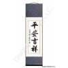 Idiom Blessings for Safety and Luck Calligraphy Wall Scroll