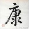 Chinese Health Symbol Calligraphy Painting