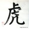 Chinese Symbol for Tiger Painting
