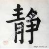 Chinese Peaceful Calligraphy Painting
