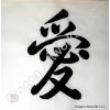 Love Calligraphy Symbol Painting
