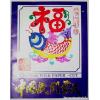 Colorful Chinese Fu Blessing Paper Cut Set