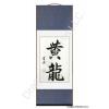 Chinese Yellow Dragon Calligraphy Scroll