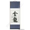 Chinese Golden Dragon Calligraphy Wall Scroll