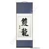 Double Dragon Symbol Calligraphy Scroll