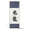 Chinese Dragon Soars Symbol Calligraphy Scroll