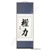 Chinese Power Calligraphy Symbol Scroll