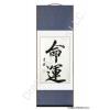 Chinese Destiny Calligraphy Symbol Scroll