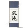 Chaos Calligraphy Symbol Scroll