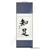 Chinese Contentment Calligraphy Symbol Scroll