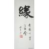 Fate Calligraphy Symbol Painting 4x10