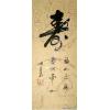 Symbol for Long Life Calligraphy Painting 4x10