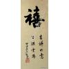 Chinese Joy Calligraphy on Rice Paper 4x10