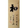Peace Calligraphy Symbol Painting 4x10