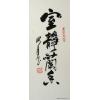Chinese Symbol for Room-Orchid Painting 4x10