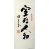 Chinese Peaceful People Calligraphy Symbol 4x10