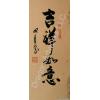 Symbol for Auspicious as One Wishes 4x10