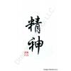 Symbol for Spirit Calligraphy Painting