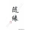 Chinese Follow Your Destiny Calligraphy