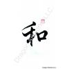 Peace Calligraphy Symbol Painting on Rice Paper