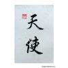 Angel Calligraphy Symbol Painting on Rice Paper