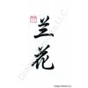 Symbol for Orchid Calligraphy Painting