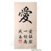Chinese Idiom Symbol for Love Painting