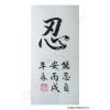 Chinese Patience Idiom Calligraphy Painting