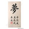 Chinese Dream Idiom Calligraphy