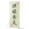 Yellow Chinese Blessings High Sky Proverb Calligraphy Painting