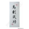 Chinese Horses Bringing Success Proverb Calligraphy Painting