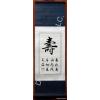 Chinese Longevity Calligraphy Symbol Scroll
