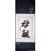 Chinese Symbol for Mother Wall Scroll Painting